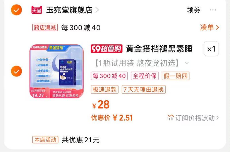 2.最后一步 凑単商品1件)VRgRdysEpMD)/ AC66/黄金搭档褪黑素30片=2亓速度冲 库存不多 手慢无
