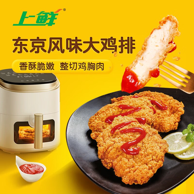 【自营】上鲜 东京风味大鸡排1.08斤11.6/斤！！拍5件叠首购【62.9元】
