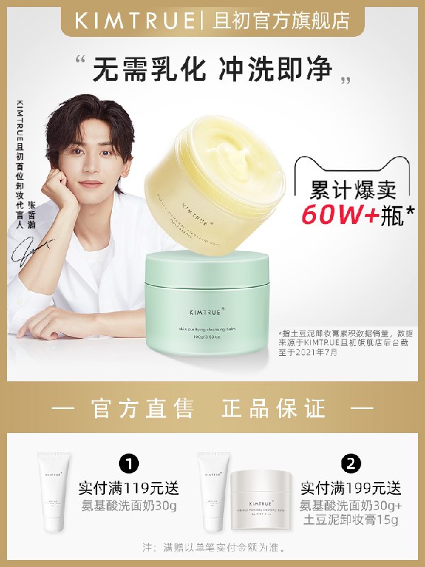 10点开始 拍下79元KT且初温和深层清洁卸妆膏(5mzZXj8w3W6)/