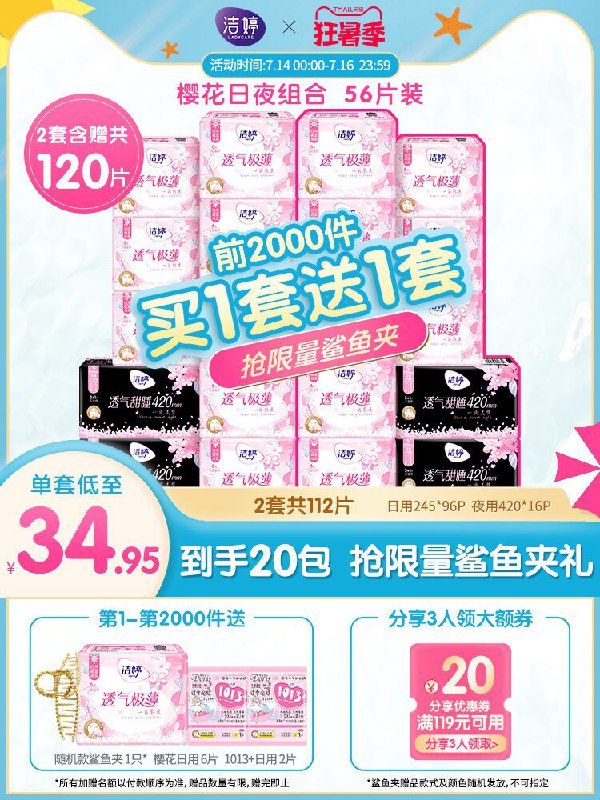 0点前2千名买1送1 拍下64.9元跨店满减凑单 预计57.9元洁婷樱花日夜卫生巾组合120片拍下加赠爆款卫生巾8片+鲨鱼夹(AKClXjM8fTa)/