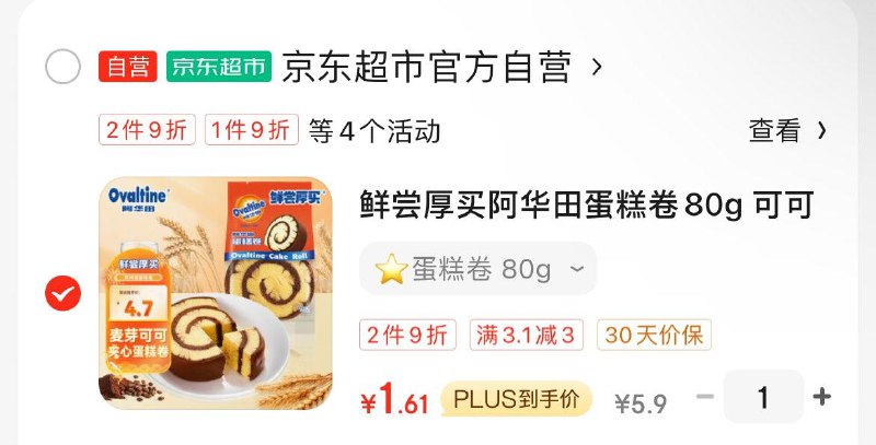 概率砸3券 叠1礼金 拍下1.61鲜尝厚买 阿华田蛋糕卷80g