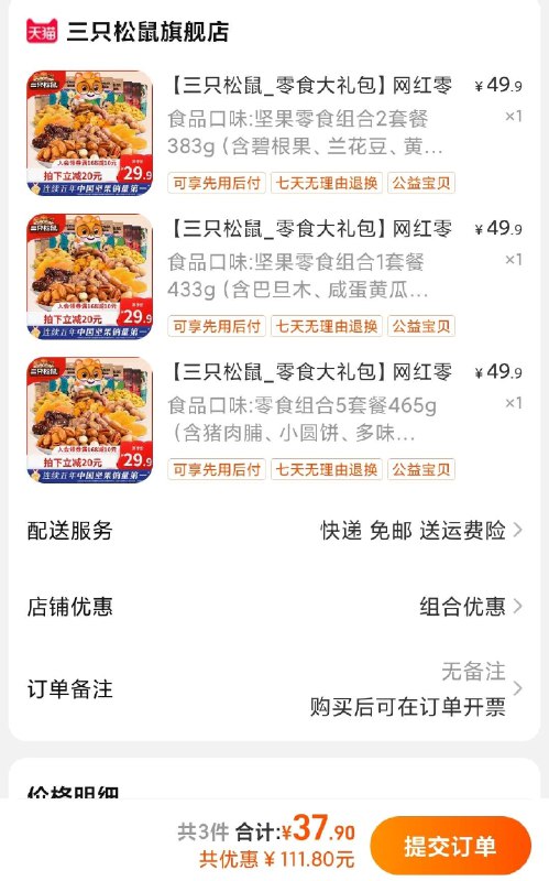 3件 拍3件37元【三只松鼠官方旗舰店】三只松鼠多款零食大礼包任选(s3qQ2eom4Al)/