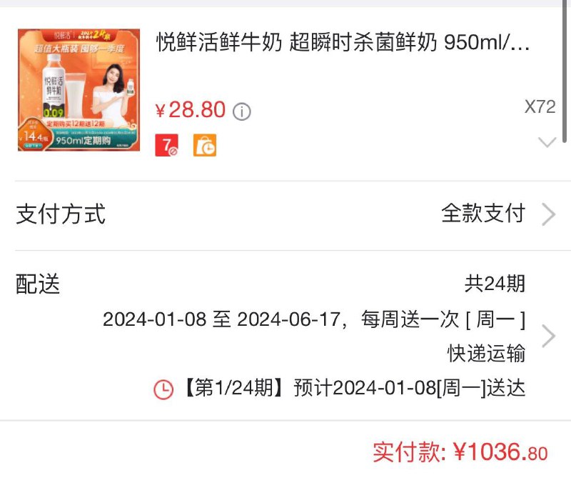 悦鲜活鲜牛奶950ml*3瓶买12期赠12期 1036.8亓到手共72瓶  折14.4亓/瓶