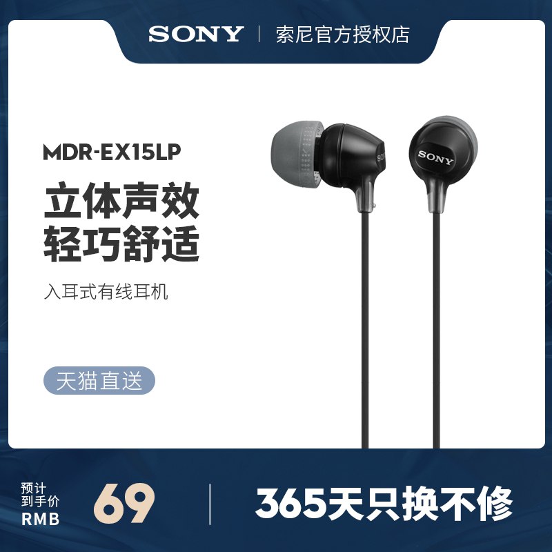 1. 领券加购物车1件索尼Sony入耳式高音质耳机(QKDkcTithOw)/