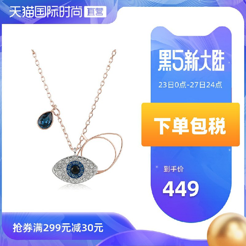 1.领商品下999-120券施华洛世奇 加车1件恶魔之眼项链锁骨链(vkI9cnf37p0)/
