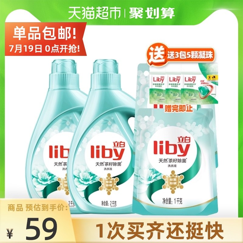 39元 叠楼上88-10券【天猫超市直发包邮】立白天然茶籽除菌洗衣液12斤(AgTEXQD6la8)/