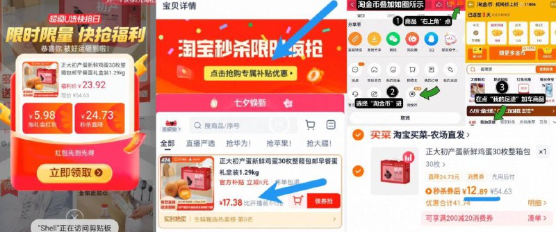 4毛/枚快‼叠礼金 5金币拍下12.8亓！速度按步骤去拍【正大】无菌新鲜鸡蛋30枚1、无奍收藏，点右上角淘金币2、我的足迹，找到商品加车1件3、再下拉详情直播间加车1件4、购物车数量修改一件9/z9h84OGuPyY// AA11