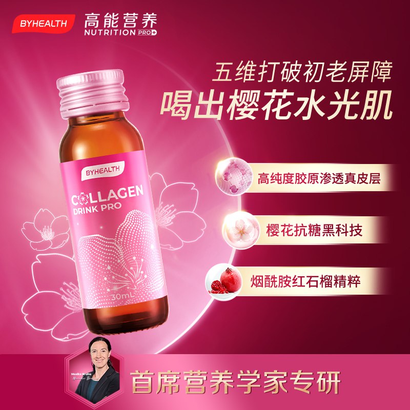99元 汤臣倍健海外旗舰店胶原蛋白玻尿酸樱花口服液10瓶￥ATR92RvXpJr￥/