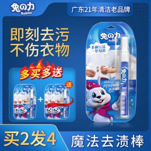 9.9亓 兔の力旗舰店免洗去油污衣物去渍笔(h4K2XSqdZ5K)/