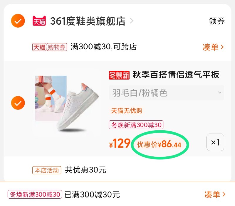3.凑单商品 也加购物车1件(B7LBXHRWAeI)/ 两个商品一起【提交并且付款】然后再单独【退款凑单商品】特步情侣休闲板鞋 到手86元