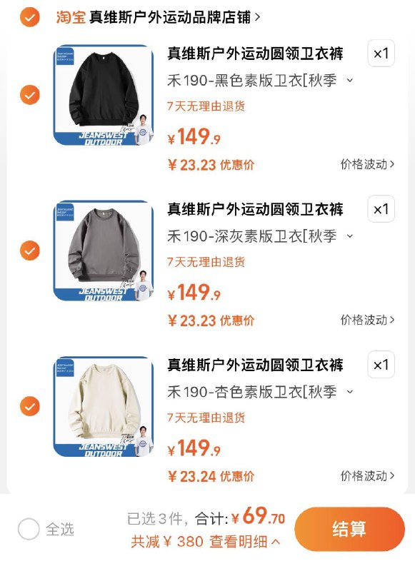3件 拍3件 到手69.7亓真维斯户外运动卫衣/卫裤3件/ CZ3457  dl480.kuaizhan.com/?03zCWVjCNwK /:/ CA1371/