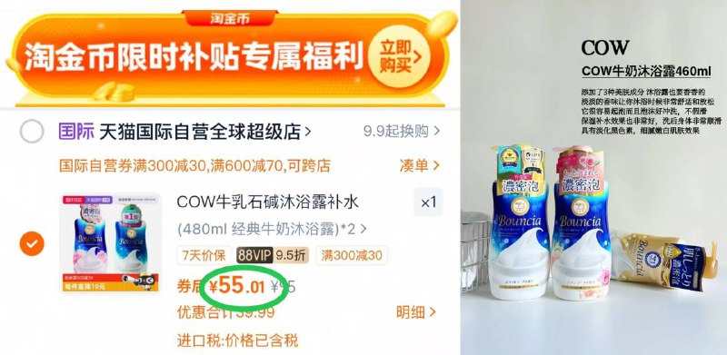 ❷加购1件一起付款后退COW牛乳石碱沐浴露💰55🉐480ml*2瓶 折合27.5/瓶9/KPtS4z3GuiQ// AA11