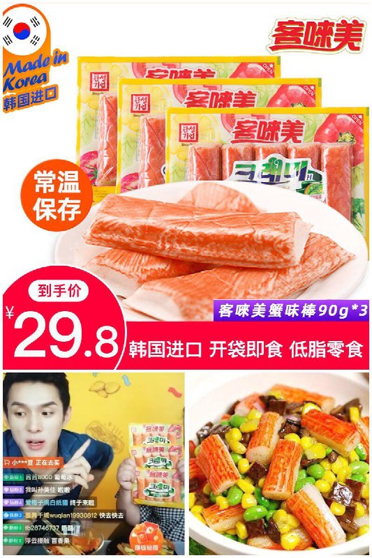 李佳琪疯狂推荐的蟹肉棒！！正宗！【客唻美】韩国进口网红蟹柳蟹肉棒3袋原价【34.8元】券后【29.8元】包邮
