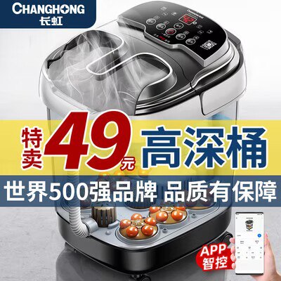 29元起 今年最低好价【大牌长虹电器】全自动智能加热按摩泡脚桶)Dfe9dlpoheX)/ CZ11//夏天出门一身汗 回家泡个脚属实美滋滋 最近活动非常少