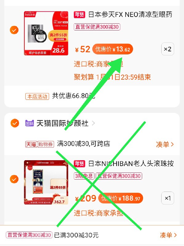 2.凑单商品 也加购物车1件两个东西一起提交并付款然后再单独退款凑单商品参天FX银瓶眼药水2瓶 到手27元(NKLtcvpyaT4)/  每天三次 