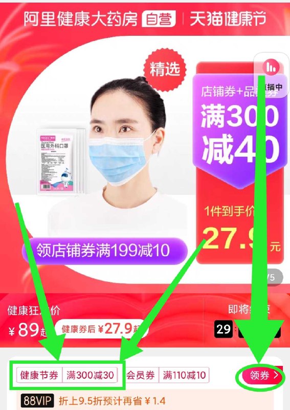 1. 领劵加购物车1件2. 领标题下300-30健康券【阿里健康大药房】医用一次性医疗口罩100只(OqszX1LSL9I)/