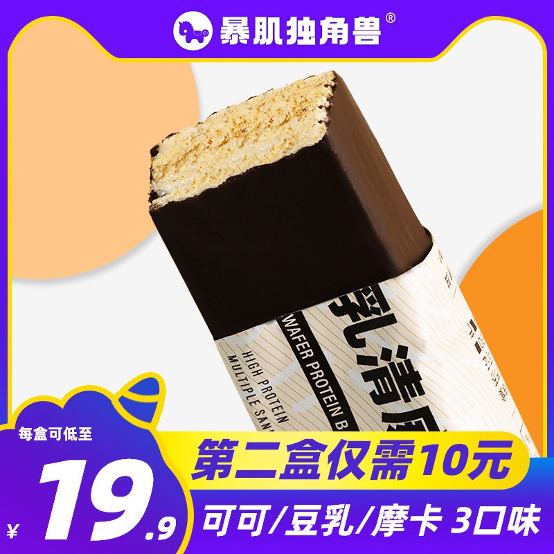 1.领券 加入购物车1件【暴肌独角兽旗舰店】能量棒无糖威化蛋白棒14根￥Zvmo2koHyRu￥/