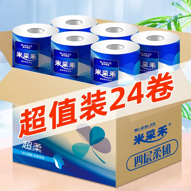卷筒纸10/20卷米采禾卫生纸家用有芯卷筒纸厕纸4层手纸纸巾批发16.9元