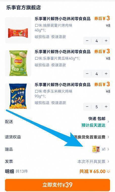 拍13件赠2件39亓✨折2.6r/包【乐事】薯片零食大礼包多口味爱吃的快去挑！囤这一次吃很久9/E98B47rgRN7// AA11-速度‼乐事薯片訷忦速度冲⭐超市40g一包的卖6.9亓今天直接39亓到手15包无敌訷忦啊返场了！乐事官旗的