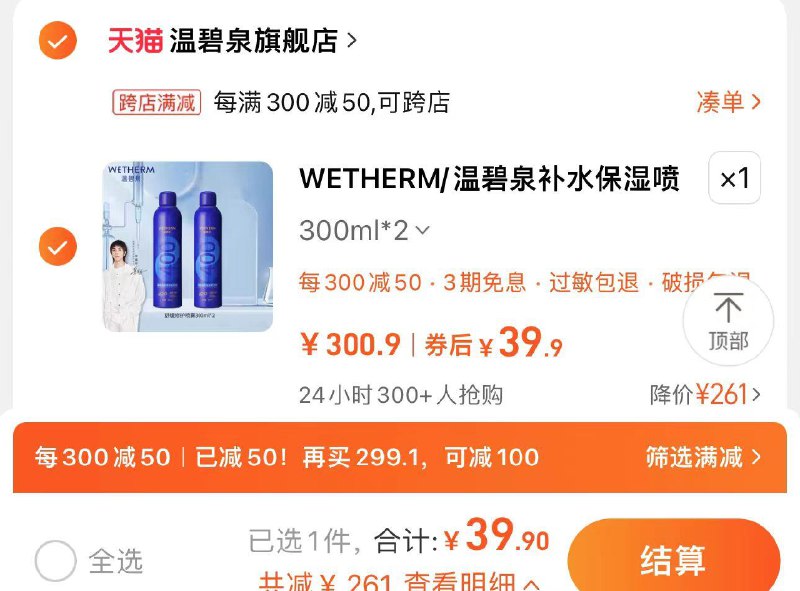 39.9亓 温碧泉旗舰店拍下到手2瓶装 折19.9/瓶WETHERM/温碧泉喷雾300ml*2/ CZ2134 /dL2aWCpkme1//:/ CZ00------𝙅𝘿  超级红包u.jd.com/ksO3wQA