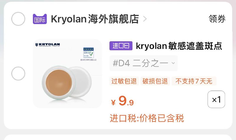 1-临期KRYOLAN德/国面具魅影遮瑕盘9.9自辨/ CZ0001 /)o1JdduKFC11)/ AC01//