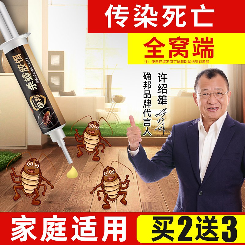 确邦杀蟑螂药家用一窝端 5.9元  (8tSnccvszjS)
