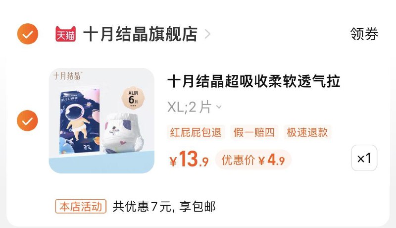 4.9亓，叠限量2礼金十月结晶婴儿拉拉裤6片/ CZ3457 /)rjIMdAok3N8)//
