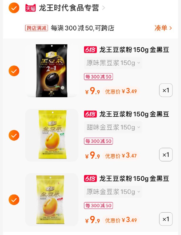 2.最后一步 凑单商品1件一起付款然后把凑单退款(1c3s2nLoPnP)/   龙王豆浆粉450g到手10亓龙王是KFC豆浆品牌供应商味道没的说 买过的都求回购早上泡一杯热豆浆 营养美味