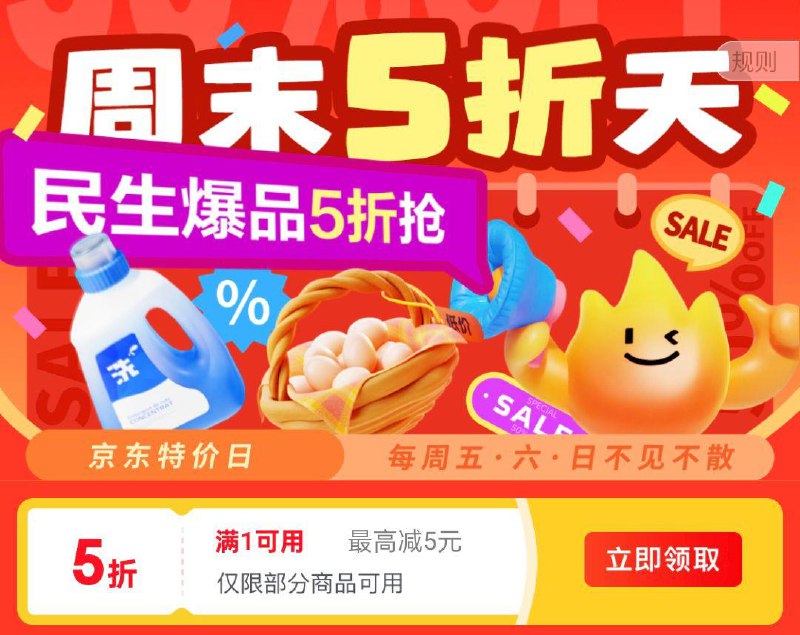 特价频道5折奍