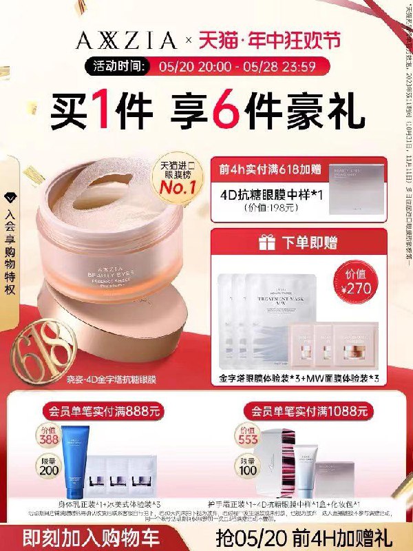 20点开始叠23亓首单 拍下355亓赠金字塔眼膜*3 MV面膜*3晓姿4D金字塔眼膜60片一盒/ CZ9974 /q8xrWFBglif//------𝙏𝘽  超级红包d.618day.com/618
