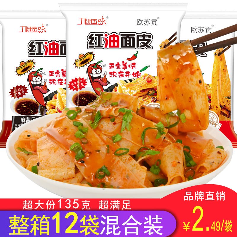 红油面皮免煮干面皮凉皮清真擀面皮拌面非油炸宽泡面速食食品批发7.9元