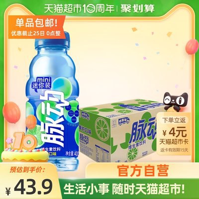 40.9元 返4元猫卡=36.9元脉动青柠口味400ML*15瓶(IkQLX24kLOJ)/