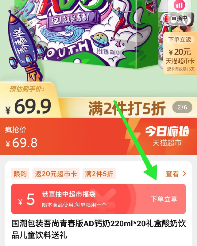 部分页面有福袋更低折合到手就几毛钱一瓶 猫超卡记得到时花了别过期
