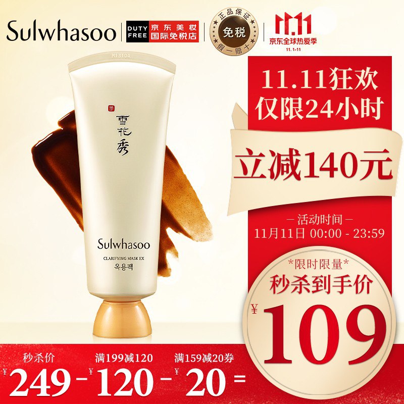 雪花秀 面膜玉璨净柔面膜150ml（韩国进口）
