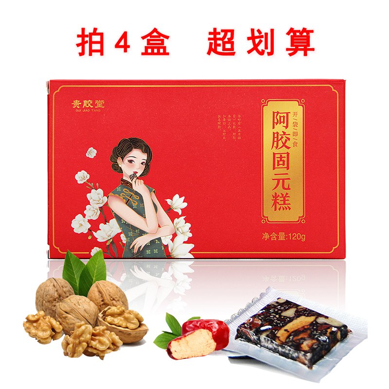 0点开始 29.9元【贵胶堂旗舰店】东阿红枣阿胶固元糕120g*4(iWiO2HOE477)/男女老少都可以吃 好处很多但是记得，一次不要吃太多