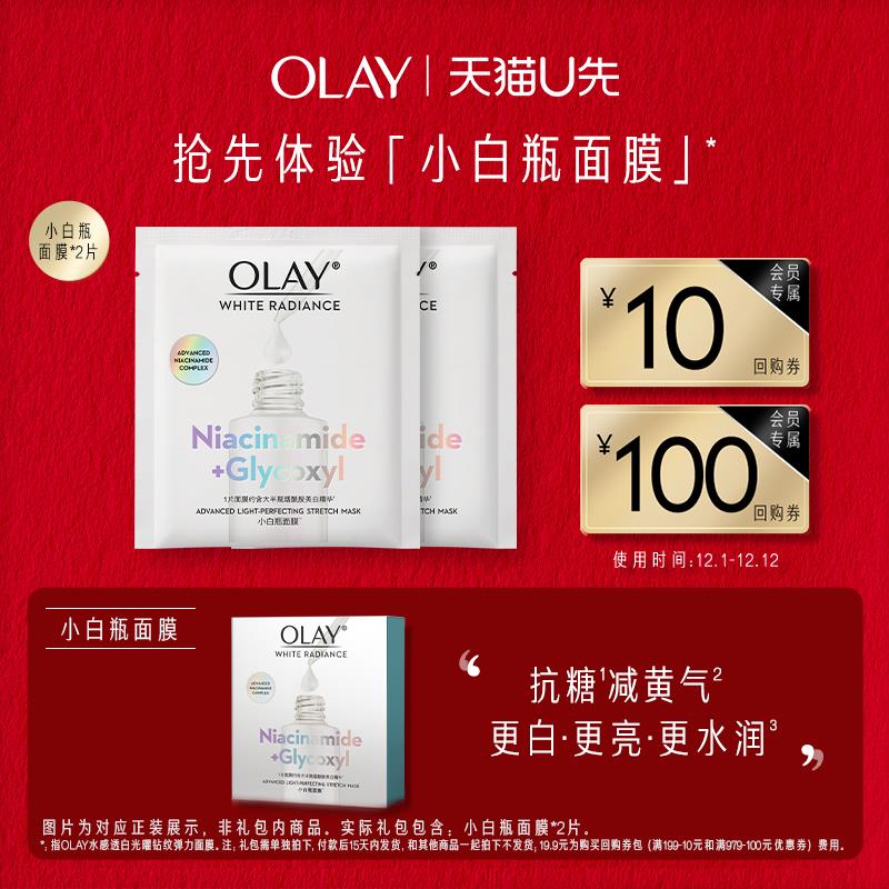 19.9试用 OLAY小白瓶面膜*2片/ CZ3457  dl480.kuaizhan.com/?eNu4WVQfvK6 /:/ CA1371/