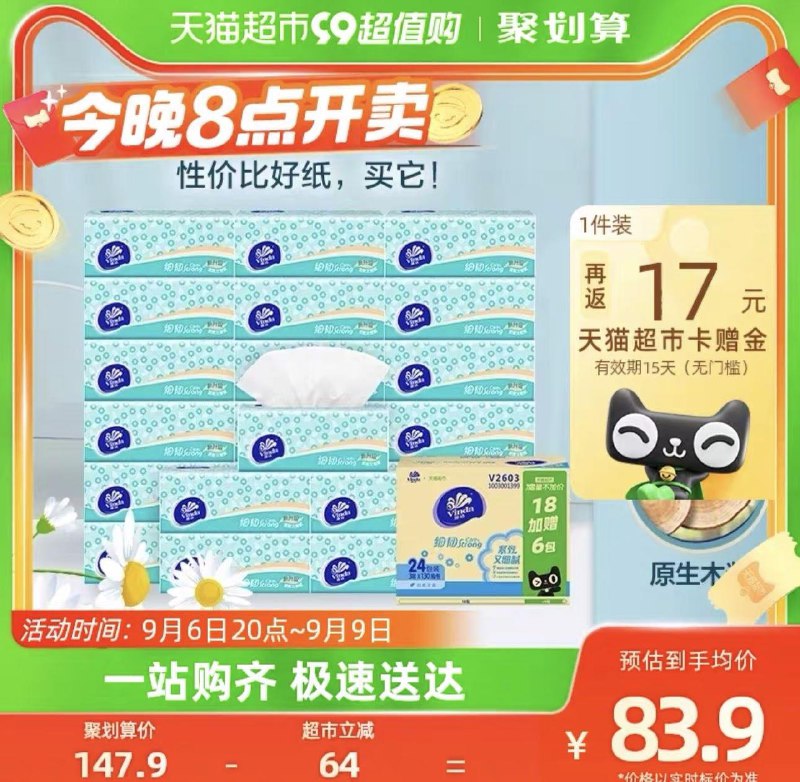 20点开始叠140-10券 vip拍下41.7vip反18卡 到手 【23.7】折0.98/包维达细韧抽纸3层130抽18+6包/ CZ0001 /)lsQWdyqfeGN)//