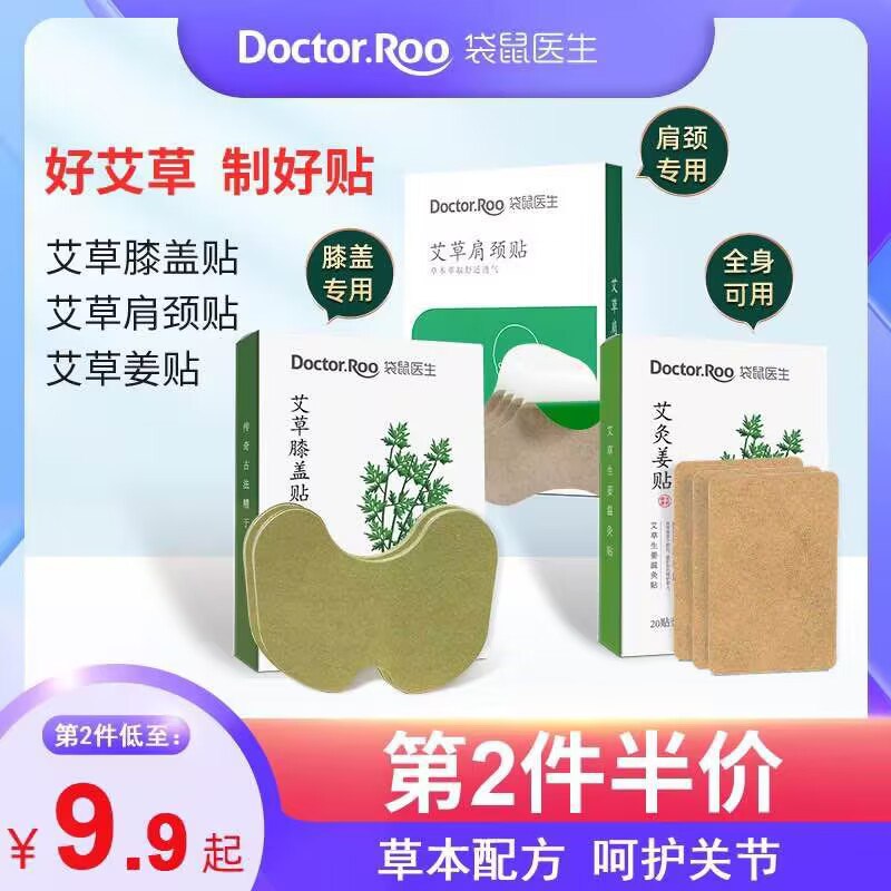 9.9元【袋鼠医生旗舰店】生姜艾炙艾草颈关节椎贴10贴)aTc22yE2WOL)/ CZ11/