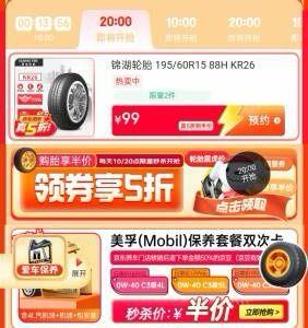 20点轮胎五折奍