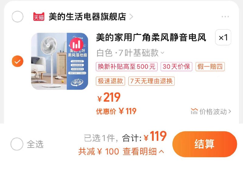 119亓 拍219亓选项晒图分享心得反10 到手109亓美的电风扇家用台式强力落地扇/ CZ8641 /EAqOWNs5FiD//