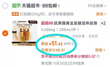2.凑单商品 加车1件一起付款 再退款凑单商品9/qmswfZP0tL0// AA11 欧莱雅精油 vip付102.8亓护发实力派！抓不住的顺滑干枯、毛躁、断发 退退退🤺