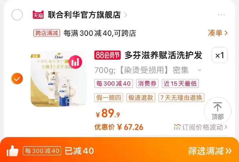 2. 凑单也加购物车1件)ah3HdEu6x90)/ CZ00两个东西一起提交并付款然后再单独退款凑单商品多芬洗护套装2瓶到手67.2💵