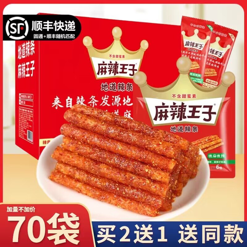 8.9💵【大牌麻辣王子】麻辣王子霸王丝辣条10包装)JSfDdGoM40u)/ CZ11//辣条界的天花板 真的很好吃我每次都买 爱吃辣的别错过没尝过的试试 绝对不会失望
