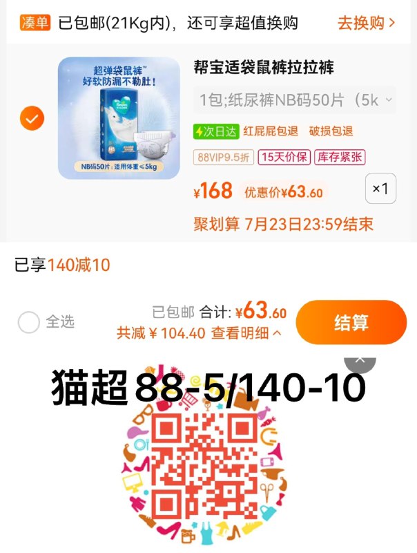 1.叠140-10劵+20福袋任拍1件 vip 【63.6】1.27/片起帮宝适袋鼠裤纸尿裤/拉拉裤1件/ CZ3457 /)4O0QduVJSiW)//