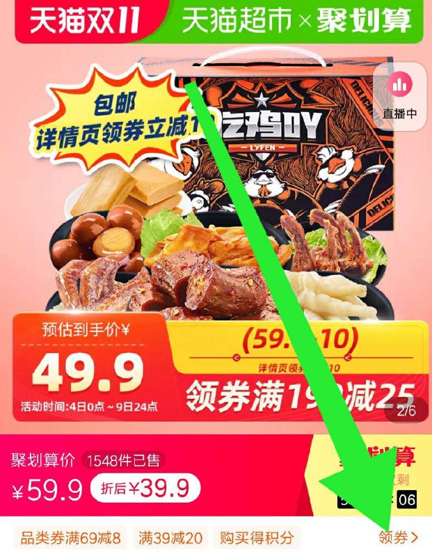 1、如图位置领119-25券来伊份卤味礼盒514g加购1件(fHuMc9NOyNm)/