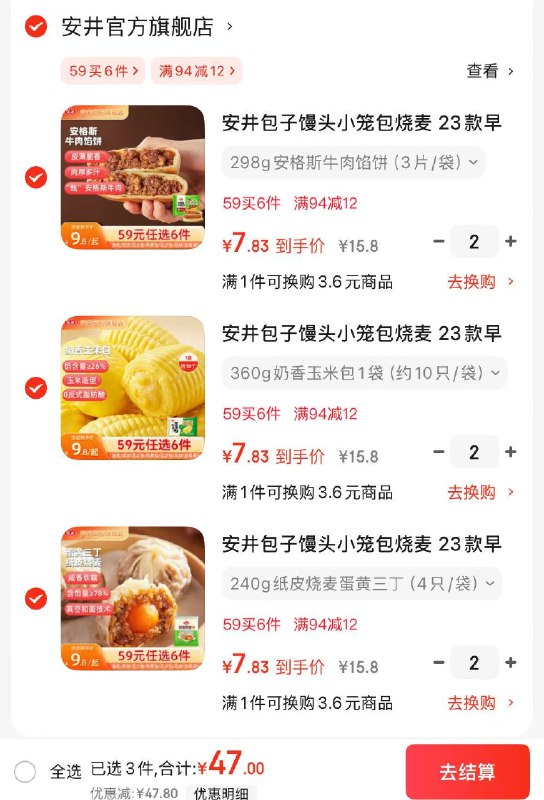 安井 早餐面点烧麦任选系列