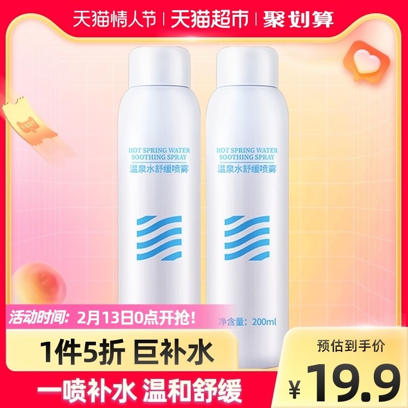 12.9元【猫超包邮】葆丽匙温泉补水保湿舒缓喷雾(BAp823iUIhU)/