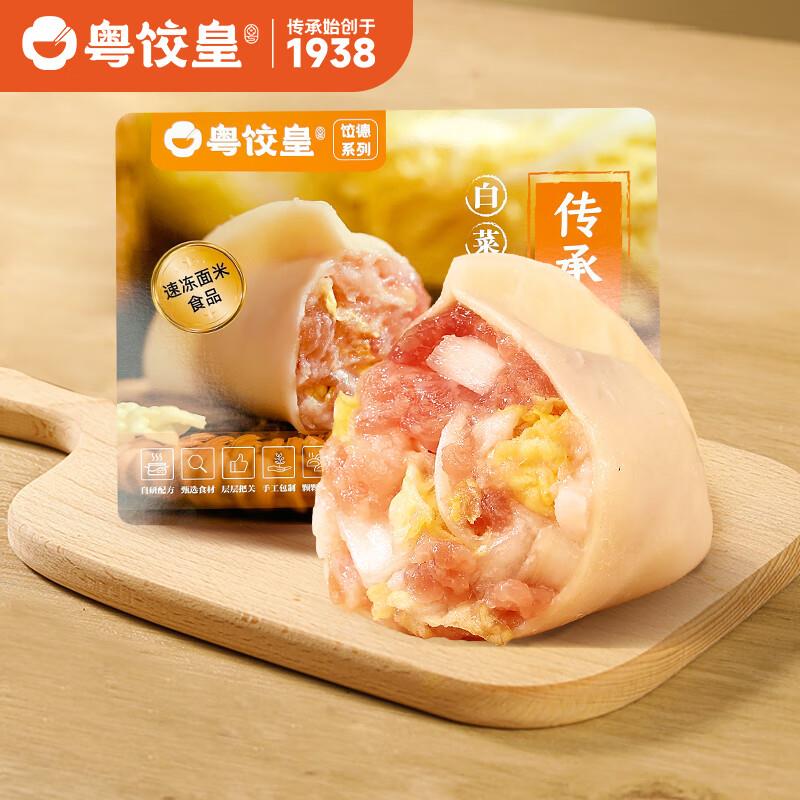 粤饺皇白菜猪肉饺480g七折叠加半价 专区看看