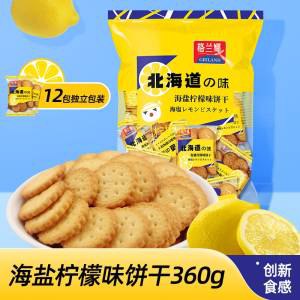 0点开始 先领券7.8元【格兰娜食品旗舰店】日式柠檬小圆饼干360g(YYdn2FEs2Aj)/