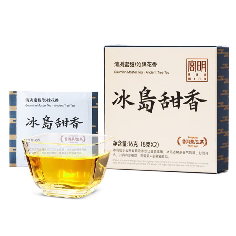 1亓 普洱茶生茶饼 8g*2片